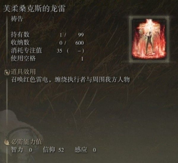 艾尔登法环黄金树之影DLC强力祷告推荐