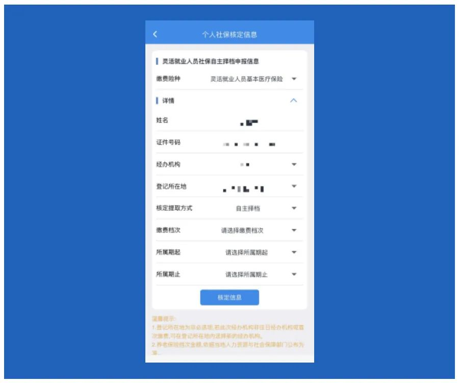 楚税通app医保缴费下载安装