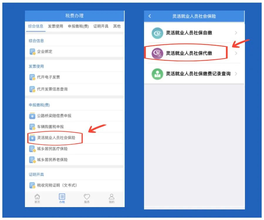 楚税通app医保缴费下载安装