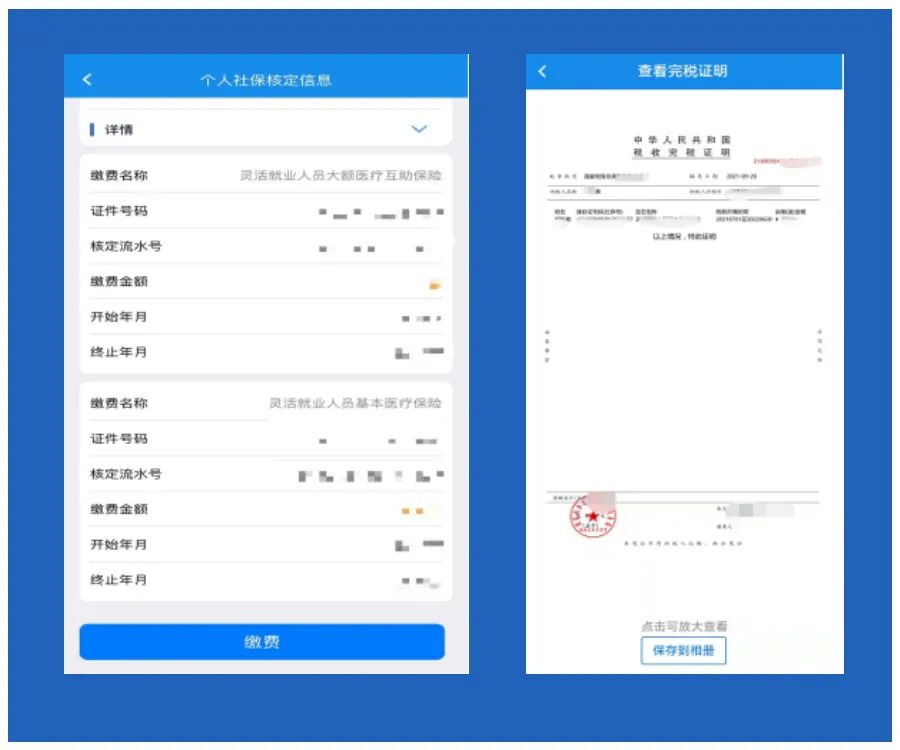楚税通app医保缴费下载安装