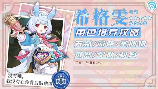 《原神》4.7希格雯技能天赋解析与出装、队伍搭配攻略介绍