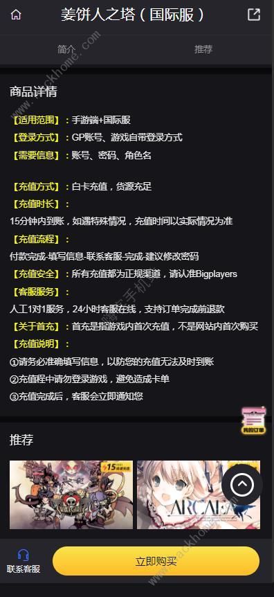 姜饼人之塔国际服如何充值 姜饼人之塔国际服充值教程