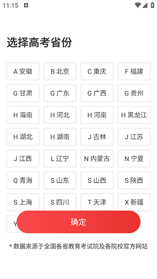 高考志愿填报专家官方版