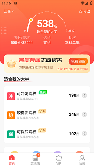 高考志愿填报专家官方版