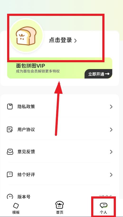 面包拼图软件官方版