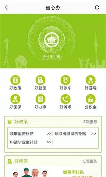 盛世通app官方版(盛事通)