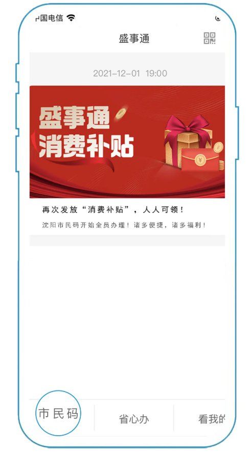 盛世通app官方版(盛事通)