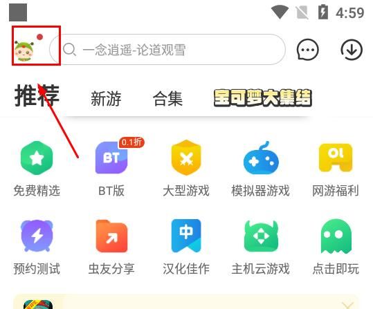 虫虫助手手游玩家软件