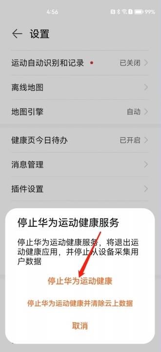 华为运动健康app最新版本下载