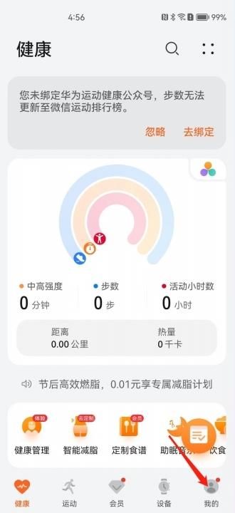 华为运动健康app最新版本下载