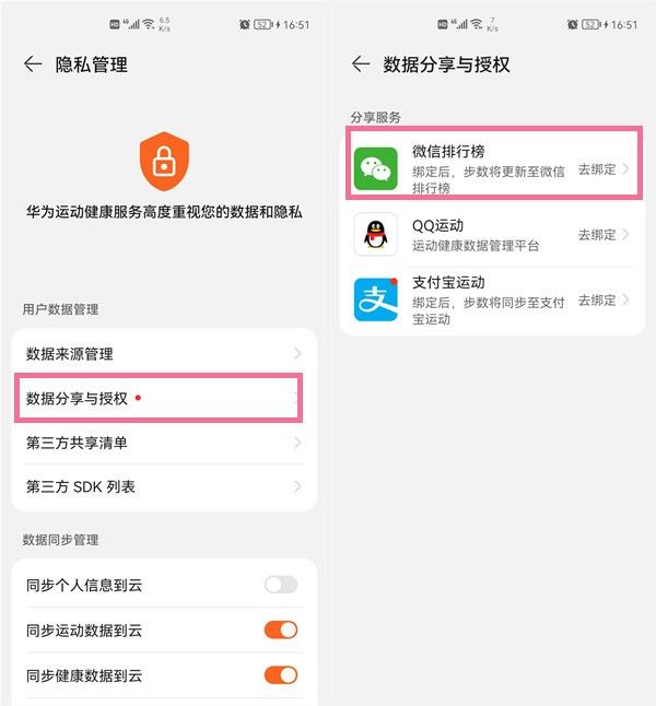 华为运动健康app最新版本下载