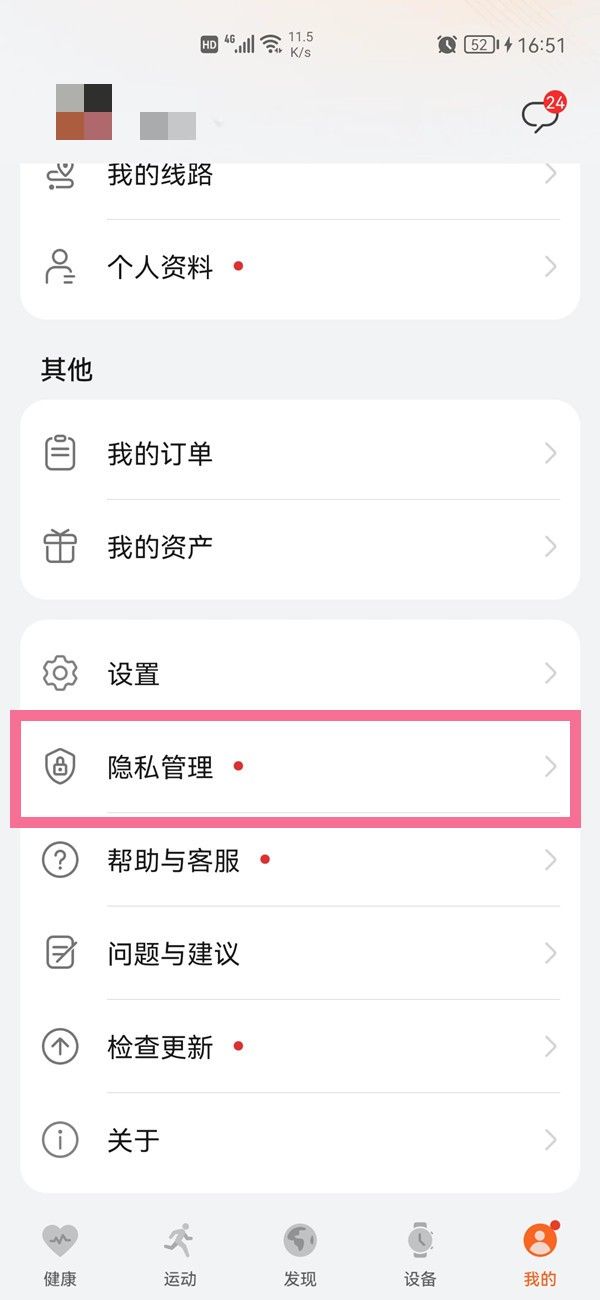 华为运动健康app最新版本下载
