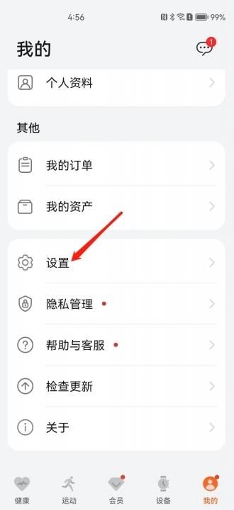 华为运动健康app最新版本下载