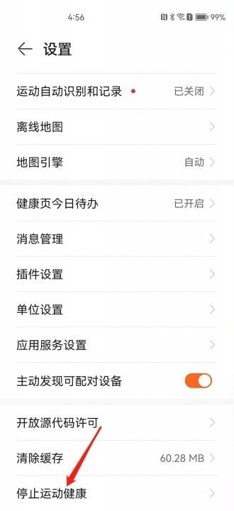 华为运动健康app最新版本下载