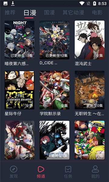 当鸟动漫软件