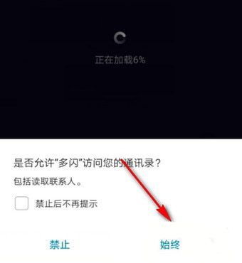 多闪app最新版