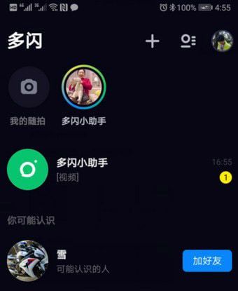 多闪app最新版