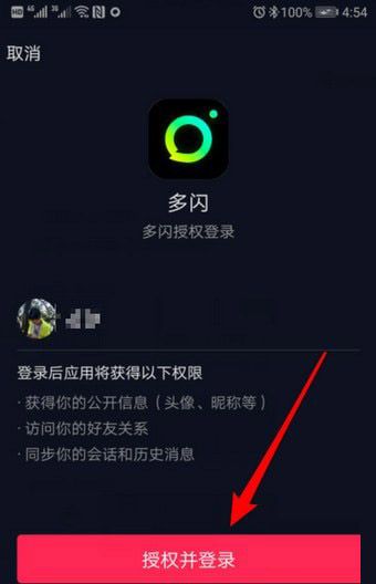 多闪app最新版