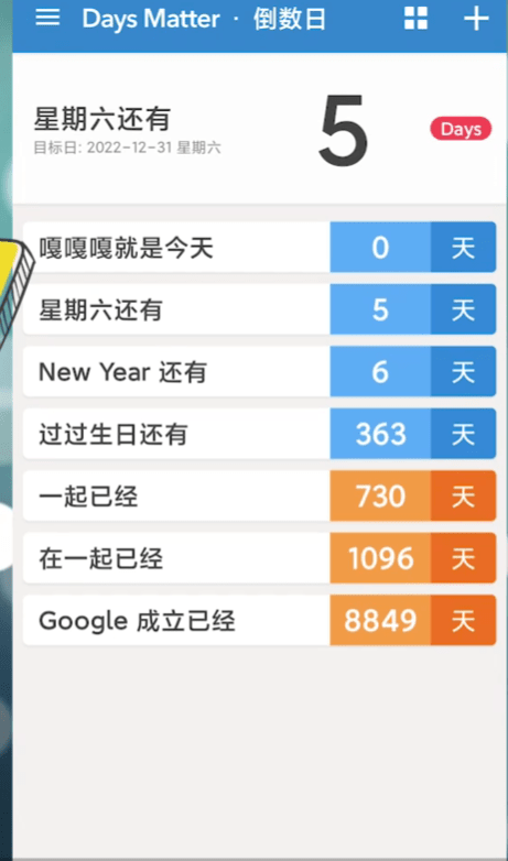 倒数日下载安卓