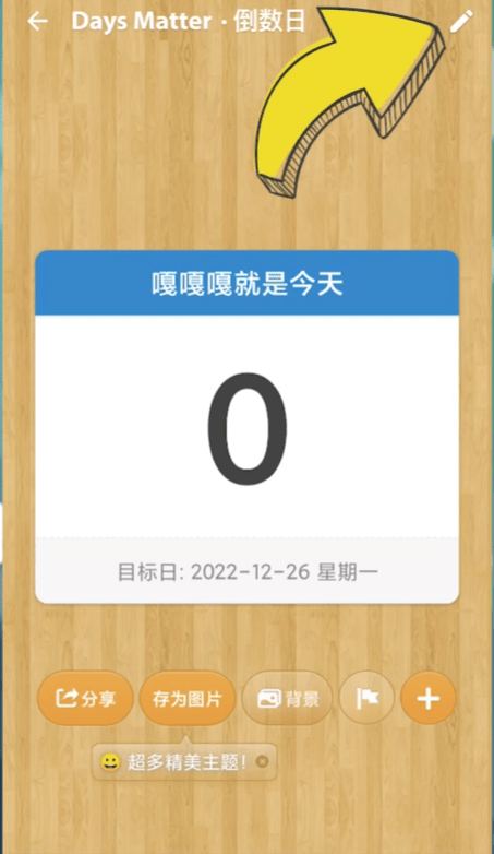倒数日下载安卓