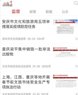 文旅中国客户端2024最新版