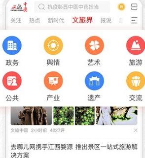 文旅中国客户端2024最新版