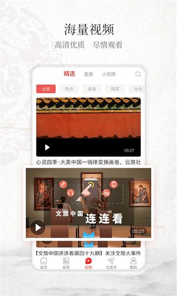 文旅中国客户端2024最新版