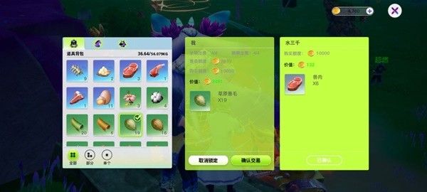 《创造吧我们的星球》交易系统玩法是什么 交易玩法指南