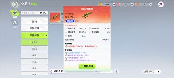 《创造吧我们的星球》交易系统玩法是什么 交易玩法指南