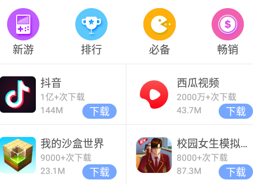 安智市场app下载官方正版