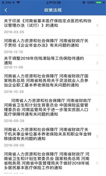 河南社保客户端app