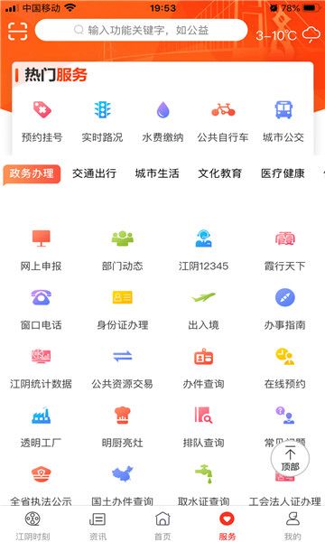 最江阴app官方版