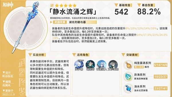 《原神》4.7希格雯与芙宁娜适用武器强势推荐