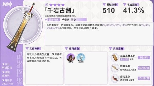 《原神》4.7希格雯与芙宁娜适用武器强势推荐