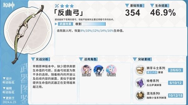 《原神》4.7希格雯与芙宁娜适用武器强势推荐
