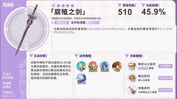 《原神》4.7希格雯与芙宁娜适用武器强势推荐