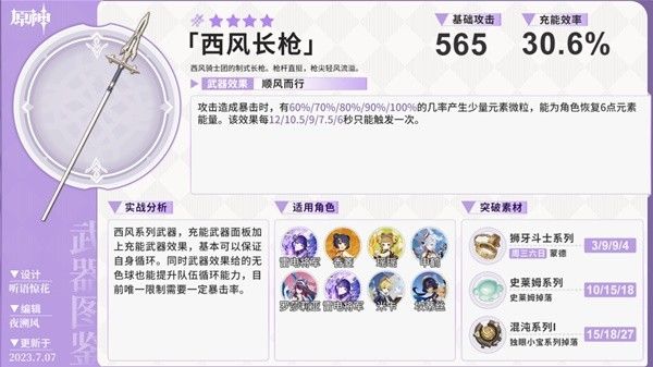 《原神》4.7希格雯与芙宁娜适用武器强势推荐
