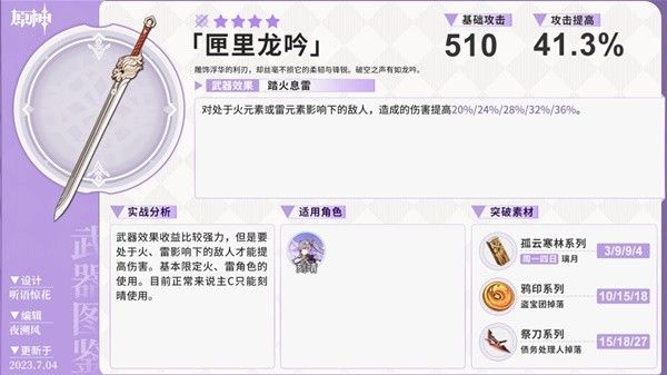 《原神》4.7希格雯与芙宁娜适用武器强势推荐