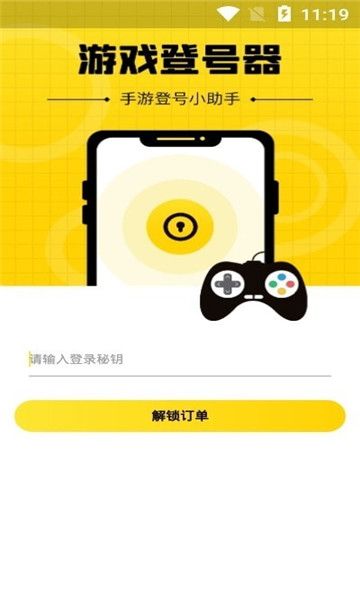 游戏上号神器app安卓版