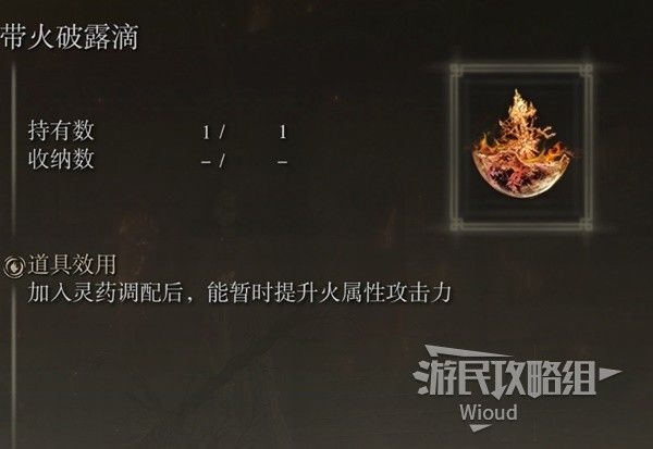 艾尔登法环黄金树之影癫火调香瓶配装指南 