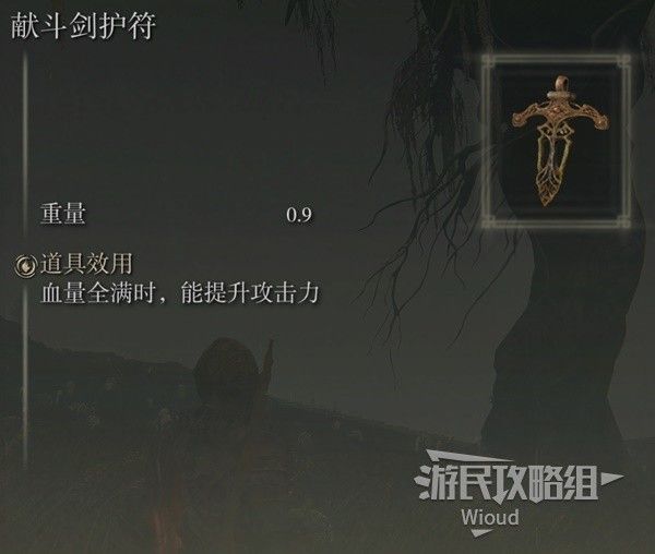 艾尔登法环黄金树之影癫火调香瓶配装指南 