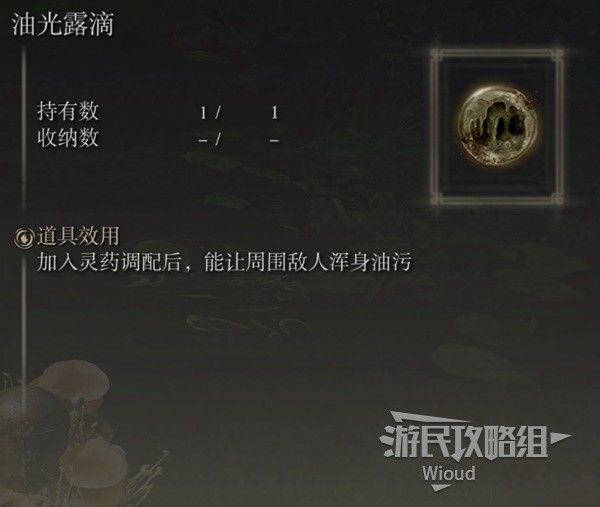 艾尔登法环黄金树之影癫火调香瓶配装指南 