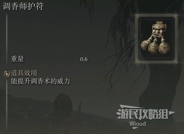 艾尔登法环黄金树之影癫火调香瓶配装指南 