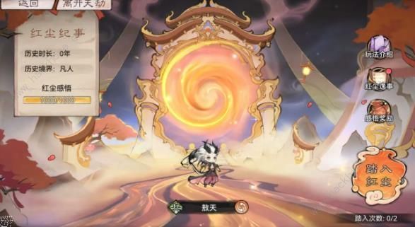 最强祖师红尘劫/四方平妖/宗门道誓通关流程技巧