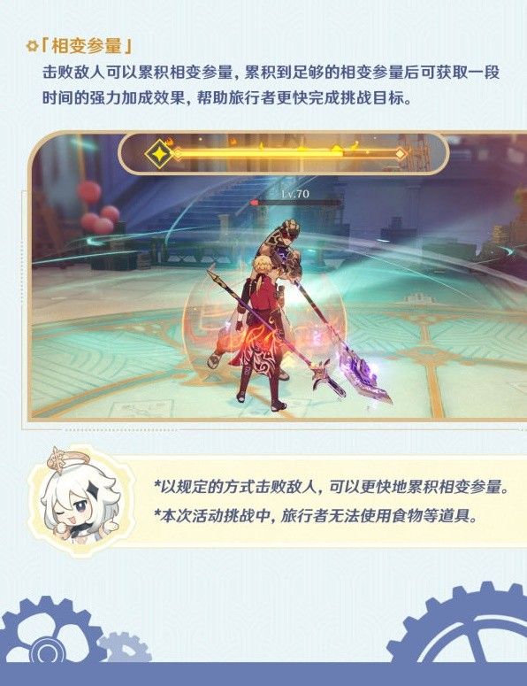 原神纷变繁相豪武谭活动玩法介绍