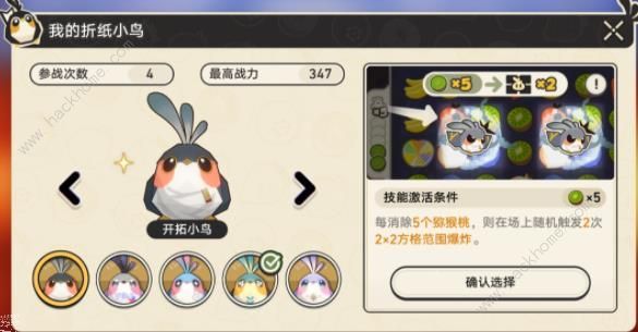 崩坏星穹铁道折纸小鸟对对碰隐藏成就大全分享