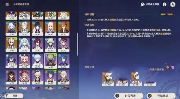 原神4.7纷变繁相豪武谭第一关怎么过 纠集升腾的热涡满星打法攻略