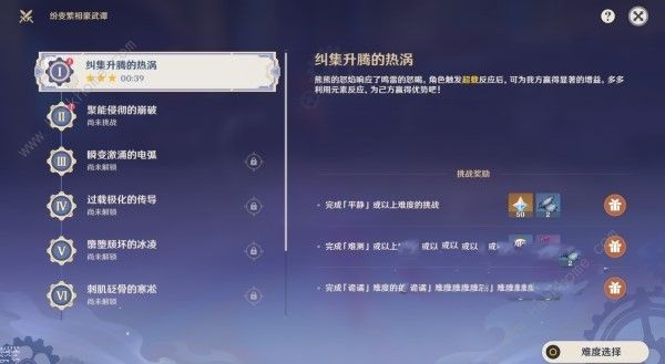 原神4.7纷变繁相豪武谭第一关怎么过 纠集升腾的热涡满星打法攻略