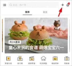 豆果美食最新版