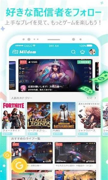 Mildom斗鱼日本版